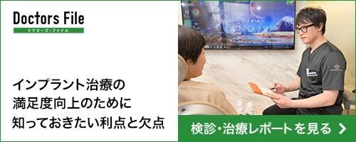 インプラント治療の満足度向上のために知っておきたい利点と欠点